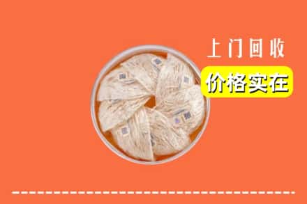 收购资讯:文山州马关回收燕窝