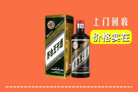 诚信求购:文山州马关高价回收王子酒